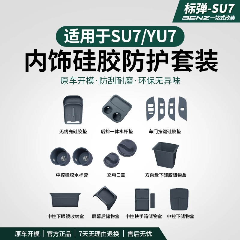 适用于YU7配件用品硅胶大全中控无线充电垫专用改装车内配饰