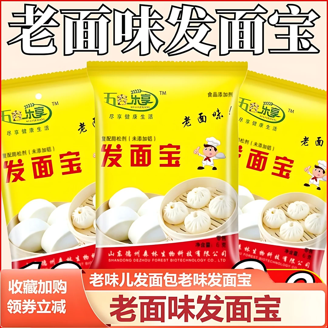 五谷乐享发面宝老味儿发面包老味发面宝发面旺老面味发面宝