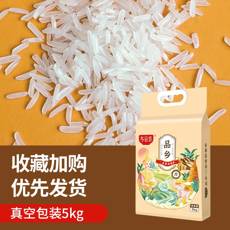 【均长7-9mm】一品茉莉猫牙香米软糯香甜 大酒店专用真空5斤10斤