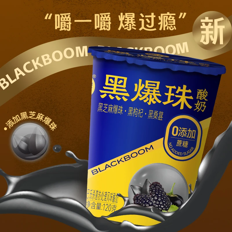 嚼绊黑芝麻桑葚爆珠酸奶120gx10杯整箱无蔗糖营养早餐搅拌谷物奶