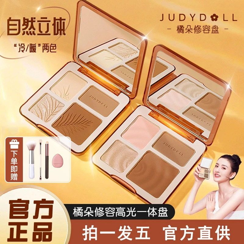 【拍1发5】judydoll橘朵修容盘高光一体盘侧影阴影橘朵修容粉盘推荐