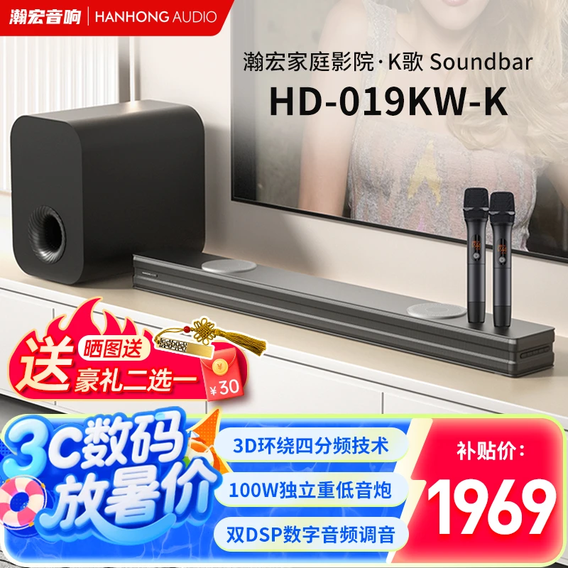 瀚宏音响家庭影院KTV套装音响电视机回音壁无线蓝牙K歌