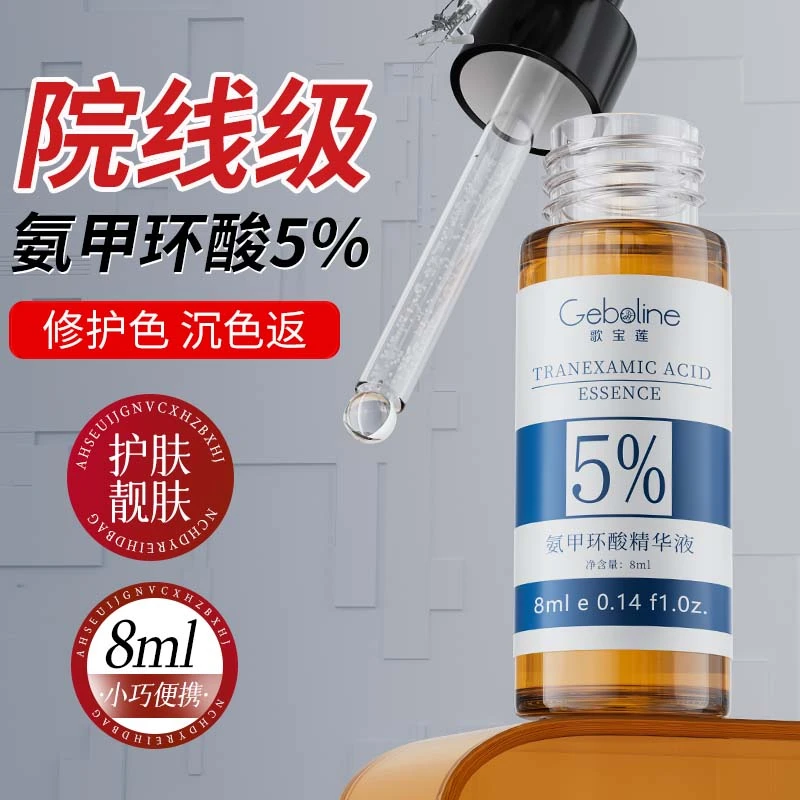 优5%高浓度氨甲环酸精华液传明酸保湿舒缓提亮肤色温和修护斐斯