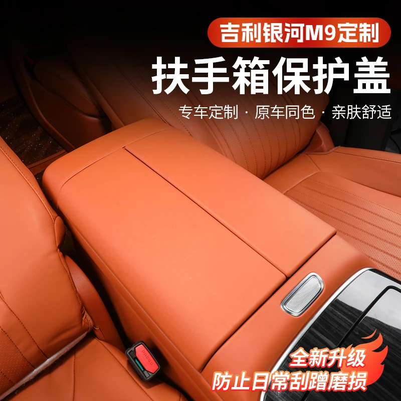 银河M9专用中控扶手箱保护盖汽车内饰防刮皮革装饰贴原车同色配件
