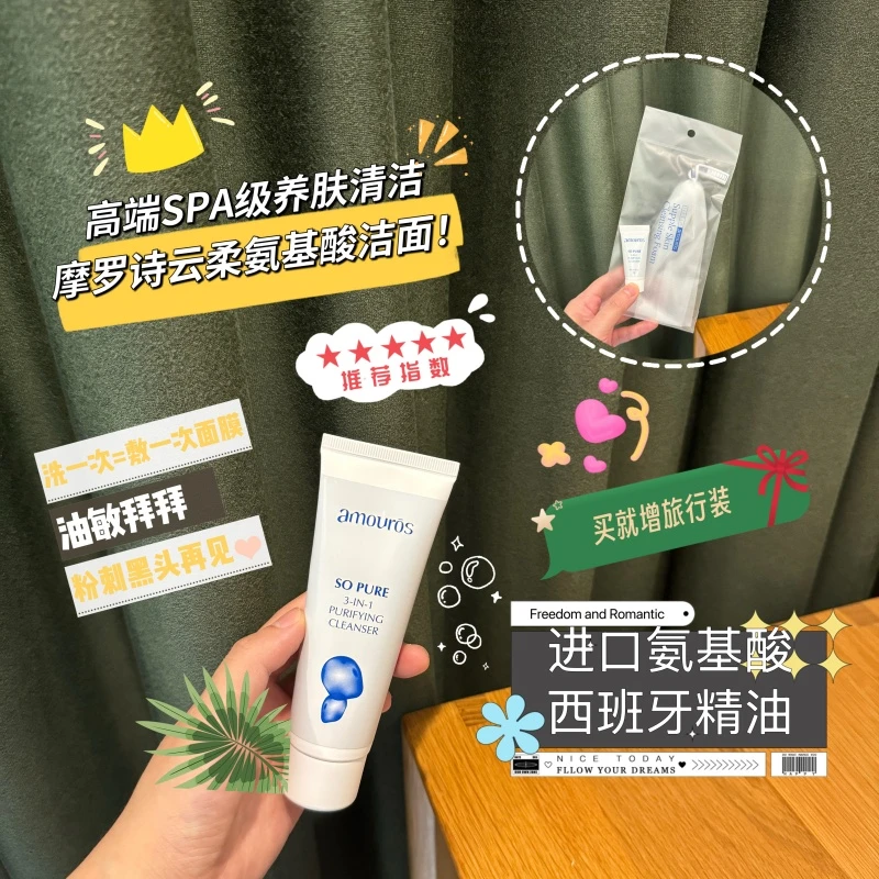 amouros摩罗诗新款氨基酸洗面奶敏感肌温和深层清洁收毛孔学生党