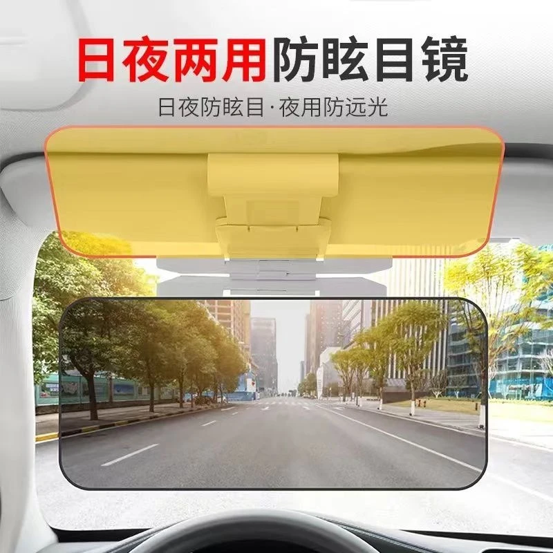 汽车目镜遮阳板日夜两用护目镜防远光灯防眩镜开车防眩目车窗偏光