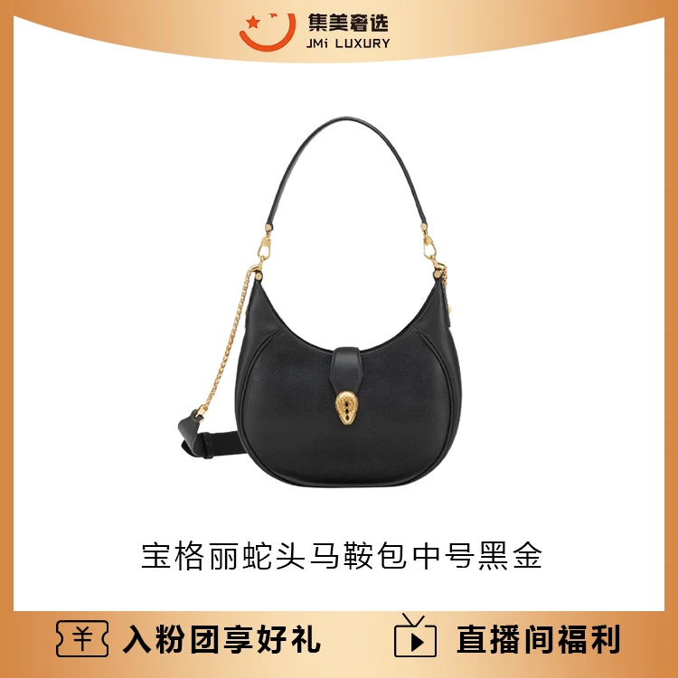 99新 BVLGARI/宝格丽 宝格丽蛇头马鞍包中号黑金时尚包/AM4715