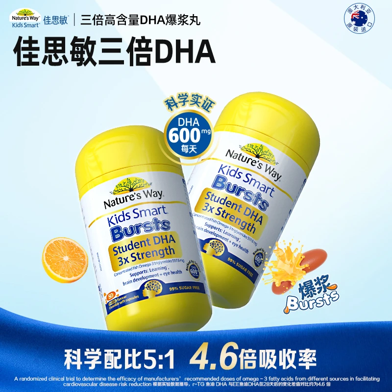 【Nature'sWay】佳思敏学生三倍DHA爆浆丸50粒/瓶