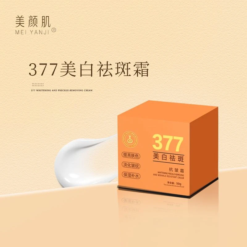 美颜肌377抗皱霜提亮肤色保湿补水