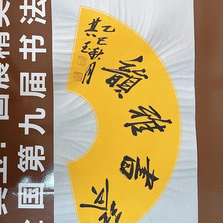 书法书法作品多次获奖