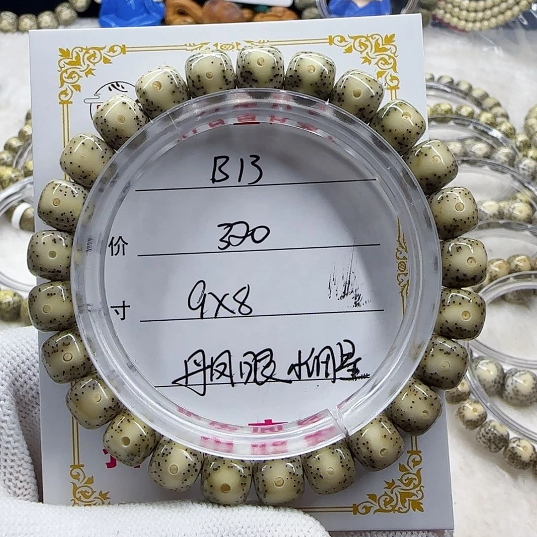 心月星月菩提一号B13