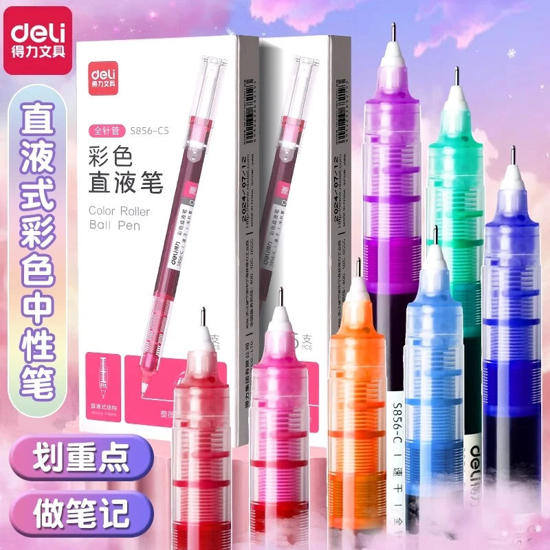 得力速干彩色中性笔记号笔做笔记专用中性笔直液式走珠笔大容量