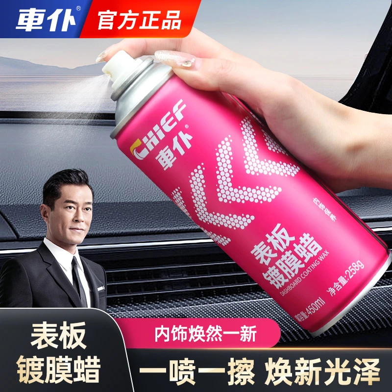 车仆表板蜡表板蜡仪表蜡清洁持久上光养护蜡两用清洗剂