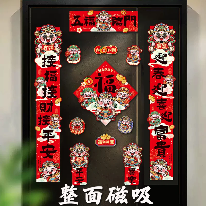 2025新款蛇年磁吸对联春联过年春节大门新年装饰家用高档福字门贴