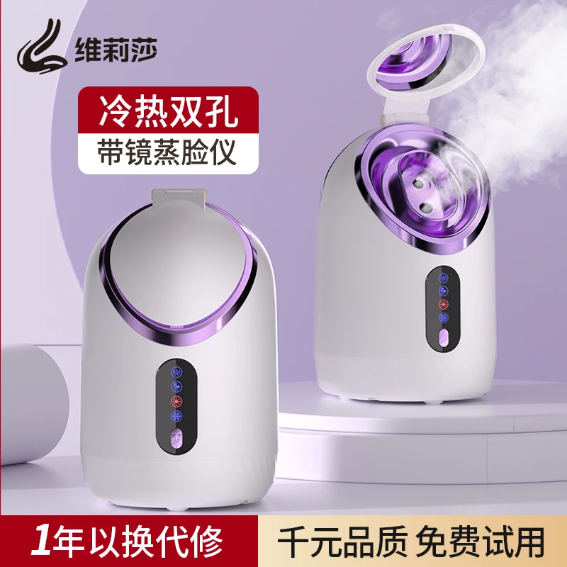 维莉莎蒸脸器水润喷雾蒸脸仪家用补水面部热喷保湿家用小型热喷