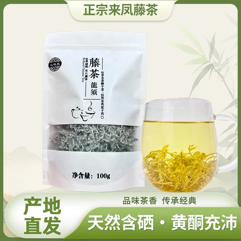 正宗来凤原产地富硒藤茶龙须