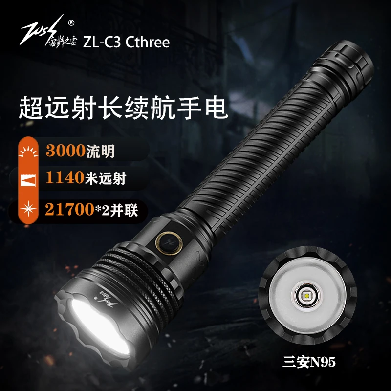 【ZUSS宙斯之雷】ZL-C3户外照明超亮远射超长续航强光手电筒