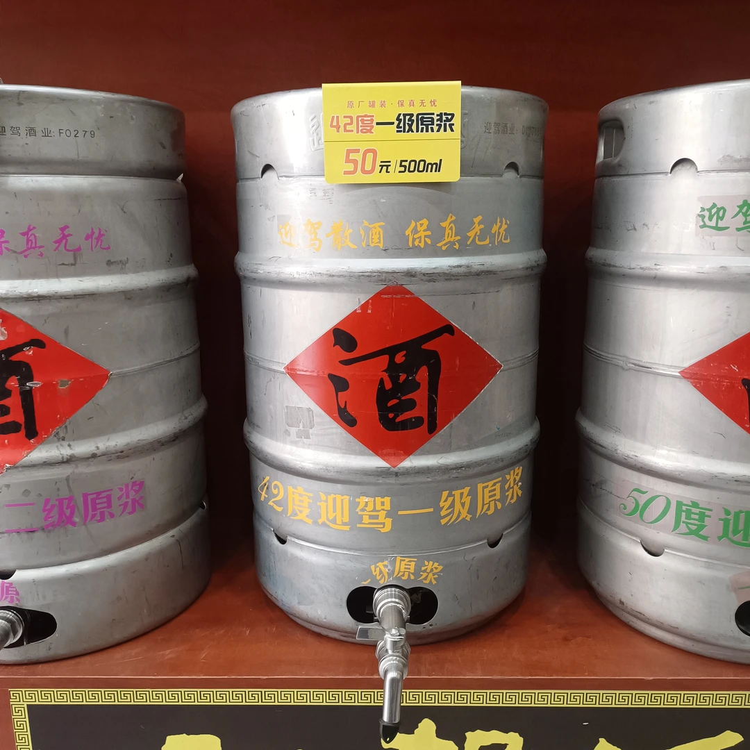 迎驾散酒42度一级原浆5斤