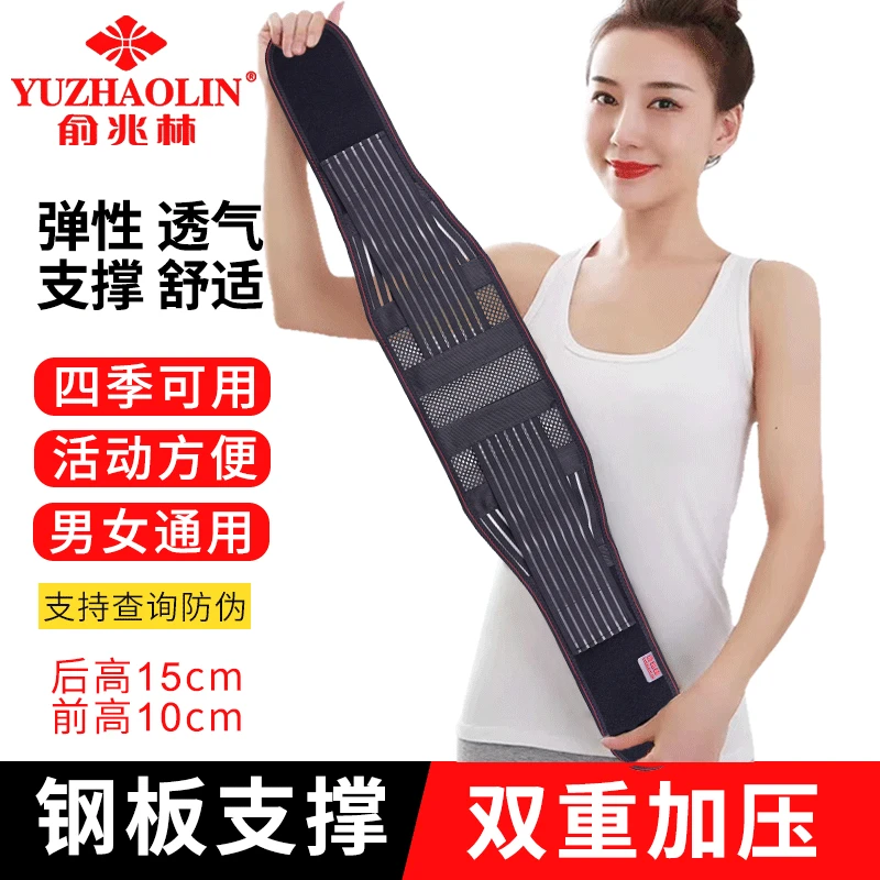 俞兆林腰部护腰带腰椎间盘钢板支撑突出弹性收腹带束腹固定带男女
