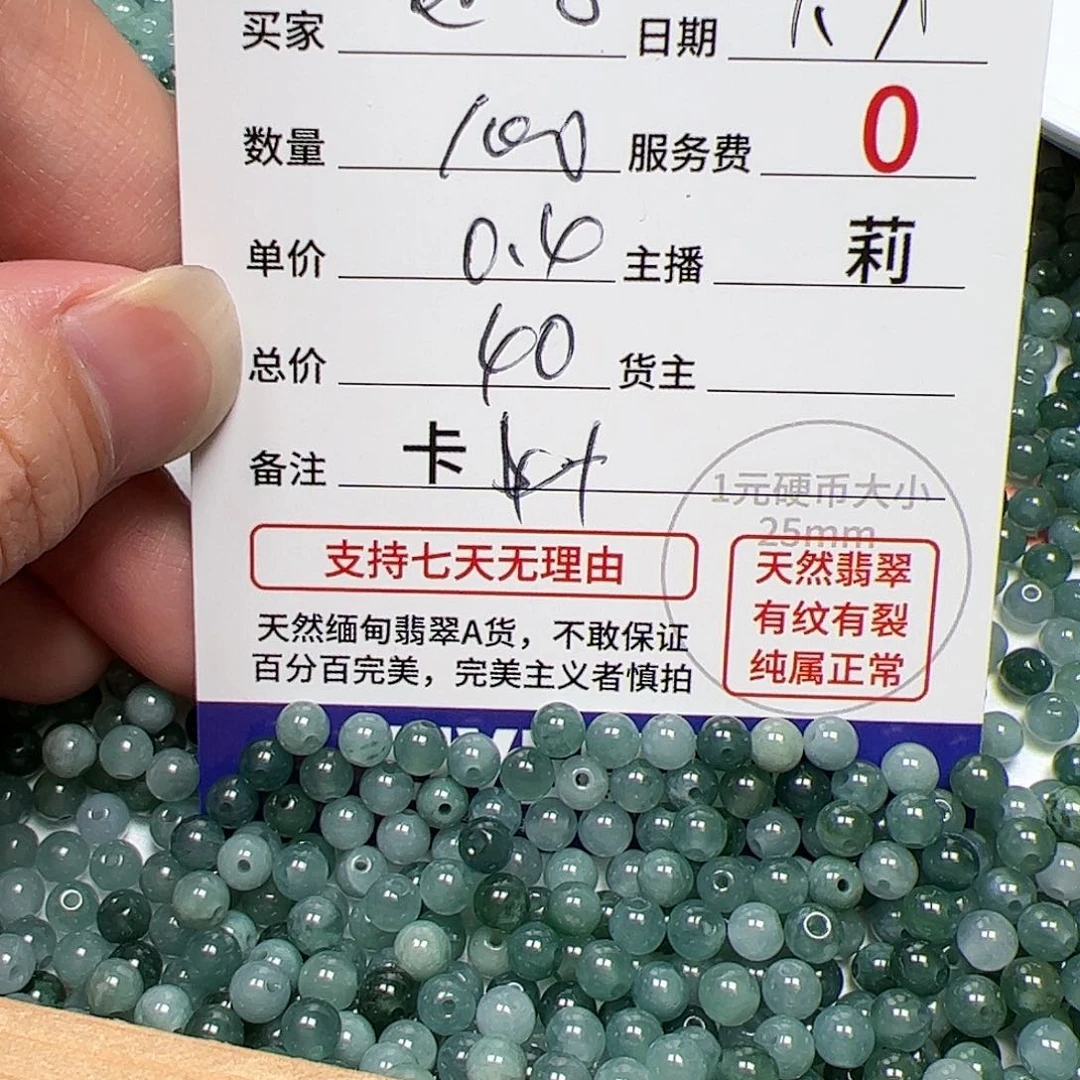 【闪购商品】翡翠手链未镶嵌@****了卡4.5，0.4，100颗