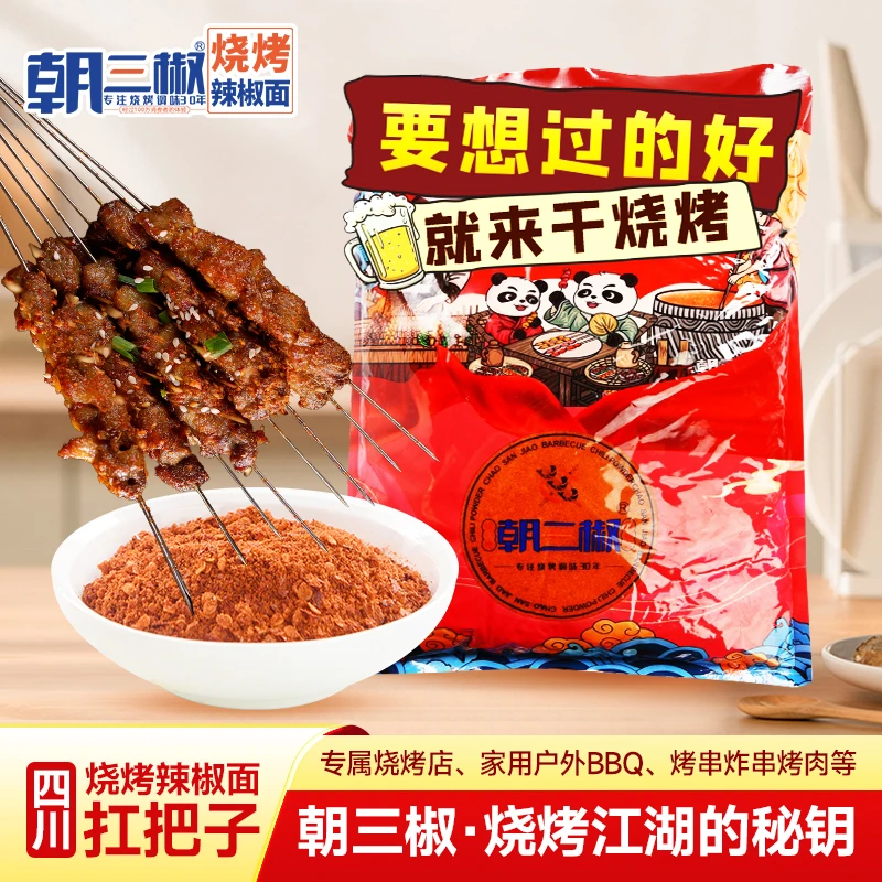 烧烤专用辣椒面粉调料四川撒料家用户外蘸料烤串炸串麻辣微辣商用