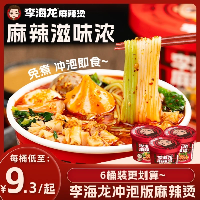 李海龙麻辣烫桶装冲泡速食夜宵238克/桶3桶6桶装带丸子速食喝汤