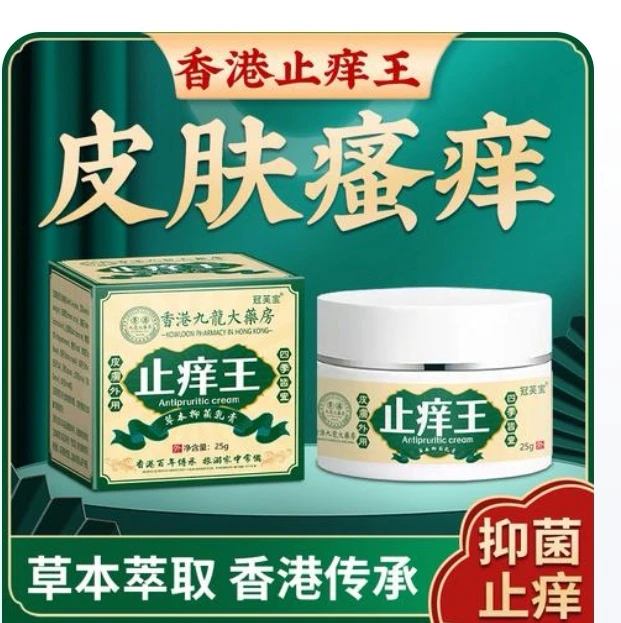 止痒皮肤膏缓解全身瘙痒手足脱皮水泡过敏四季适用