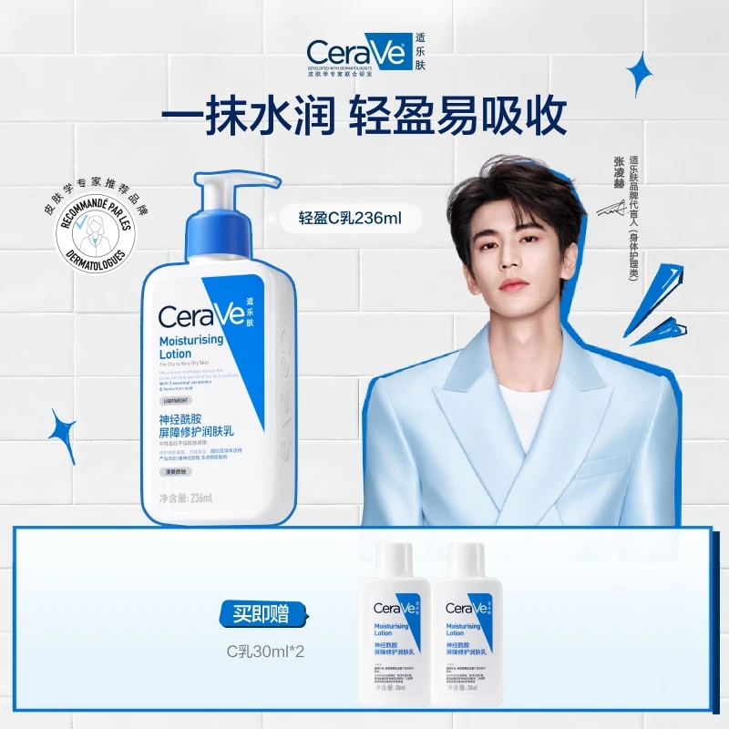 CeraVe适乐肤C乳保湿修护身体乳神经酰胺乳液滋润SC