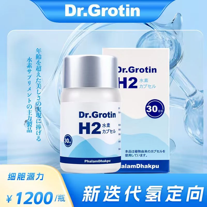 Dr.Grotin细胞源力水素氢胶囊抗氧化细胞活力细胞抗衰老