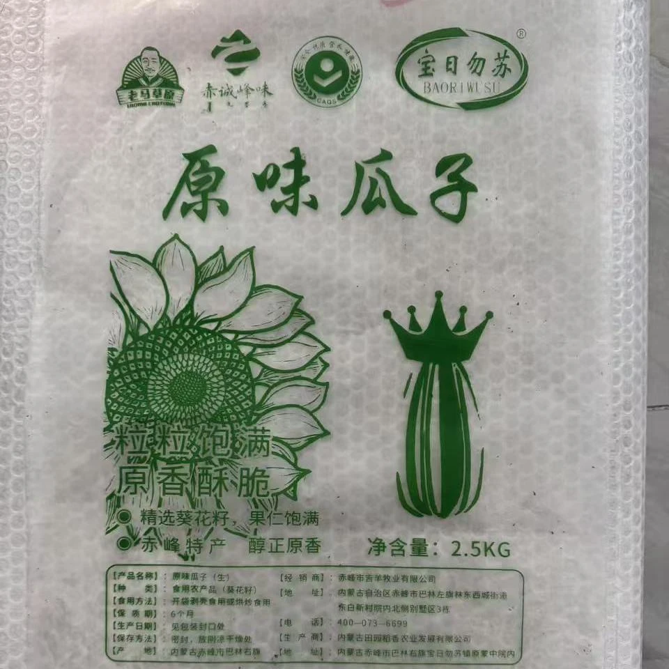 老马草原 宝日乌苏瓜子 生瓜子 2.5kg 包邮