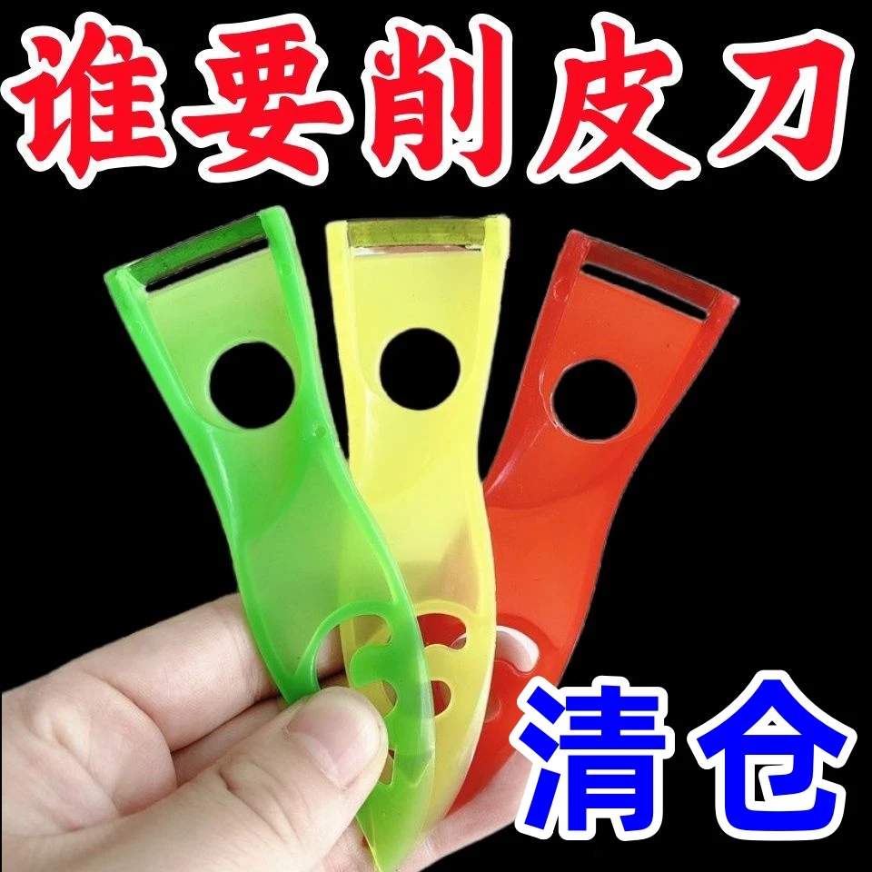 削皮刀刮皮刀水果削皮器多功能塑料刨子厨房家用土豆蔬菜刨皮刀