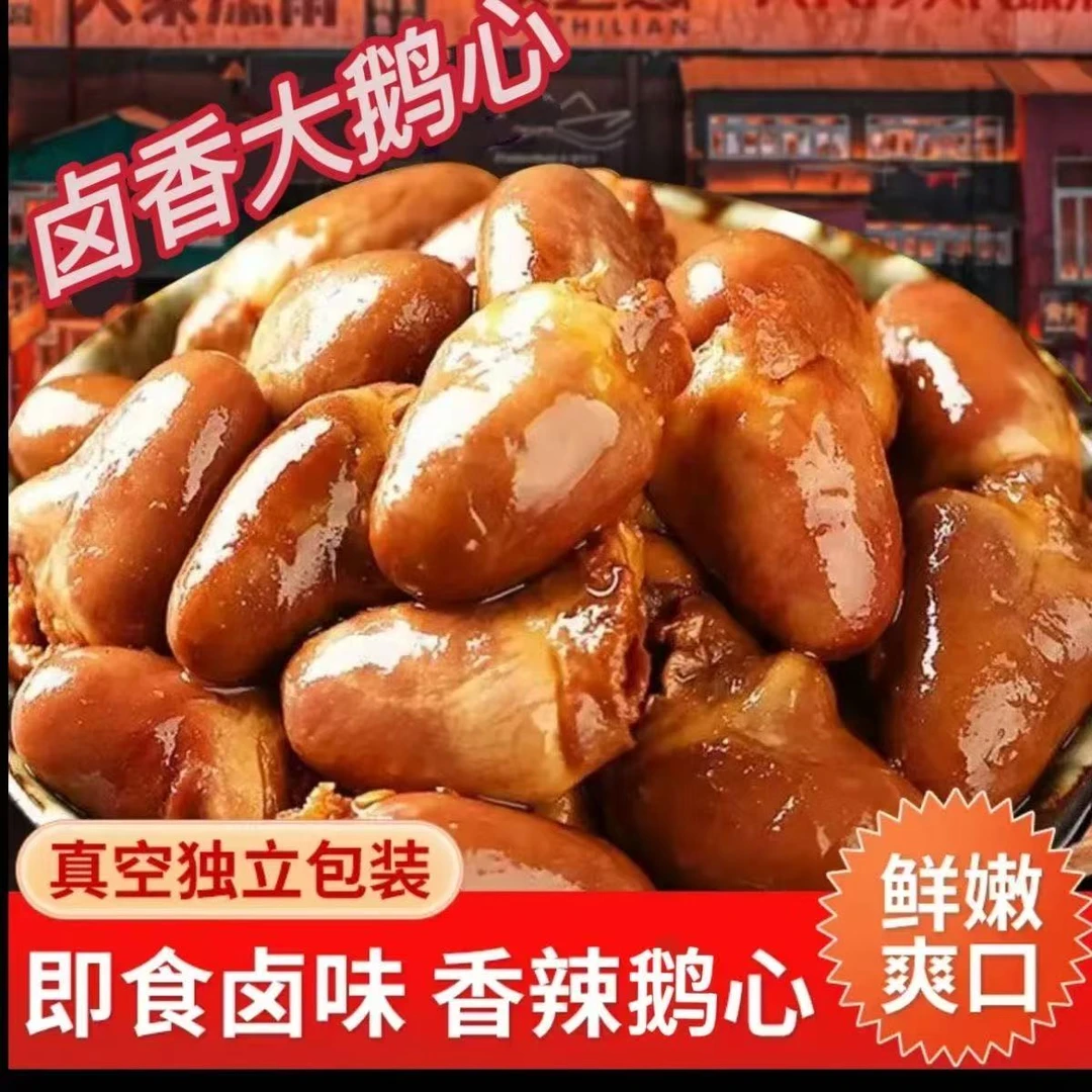 香辣黑鸭藤椒味卤鹅心卤肉即食零食网红熟食下酒解馋零食