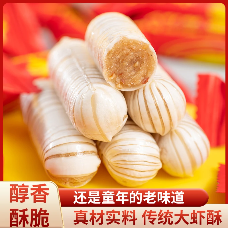 【老味道】地道老北京大虾酥 花生酥喜糖 老少皆宜 童年记忆500g