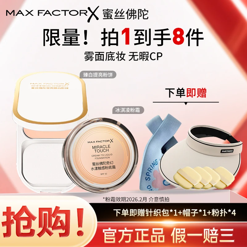 【限量赠化妆包】蜜丝佛陀臻白粉饼遮瑕提亮干湿两用控油持妆定妆