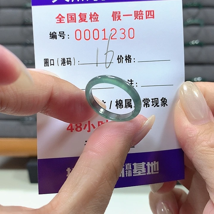 翡翠未镶嵌戒圈1230