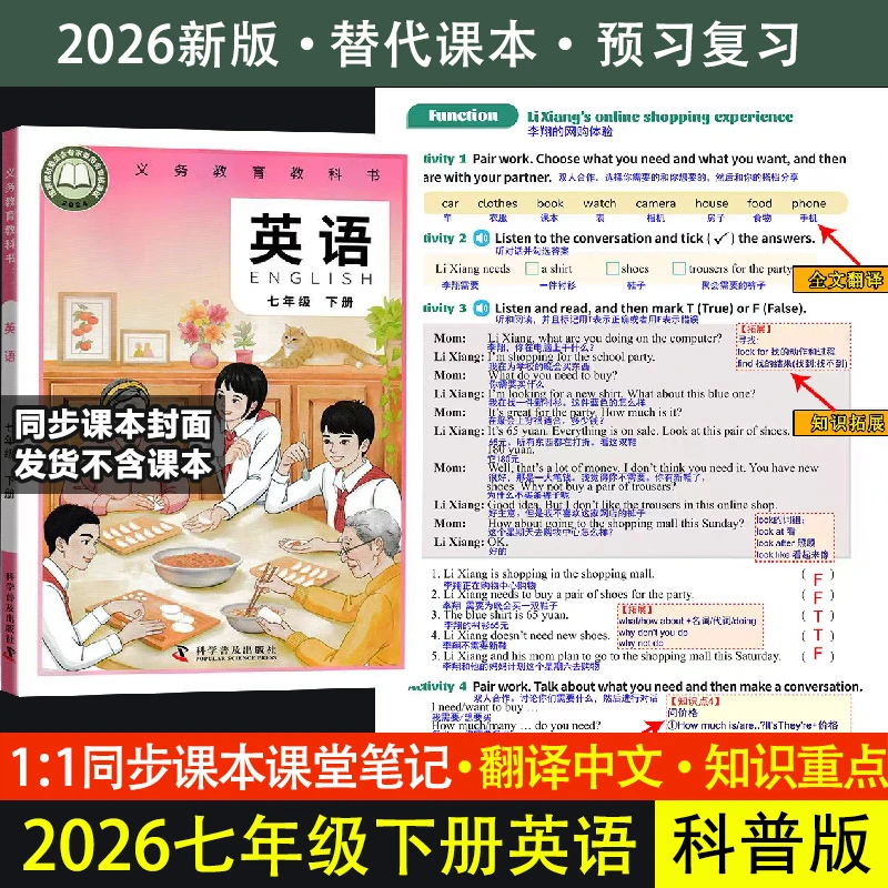 2026七年级下册【科普版英语】课堂笔记翻译中文科学普及出版社仁爱