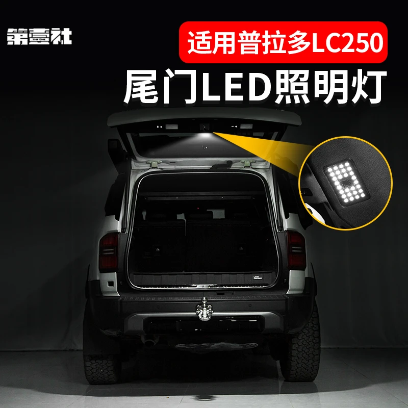 适用于新普拉多尾门LED照明灯霸道 LC250后备箱露营照明改装配件