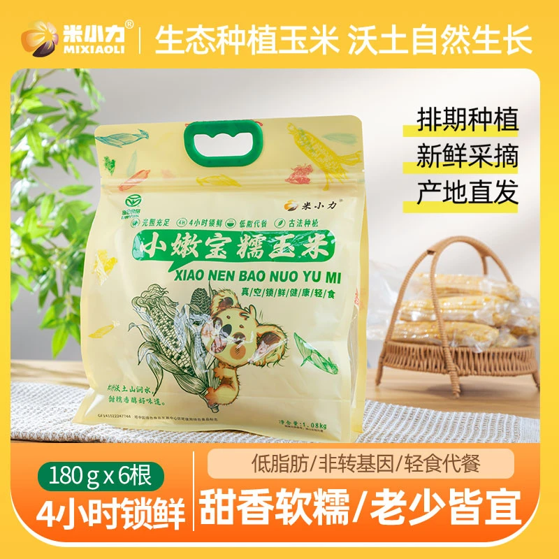 米小力【小嫩宝手提袋】彩甜糯玉米真空包装蒸煮营养常温甄选
