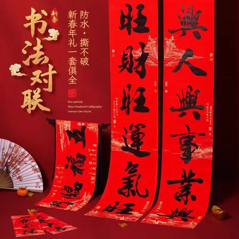 鸿运{可水洗}自粘全背胶春联2025蛇年新款书法黑字高档不褪色对联