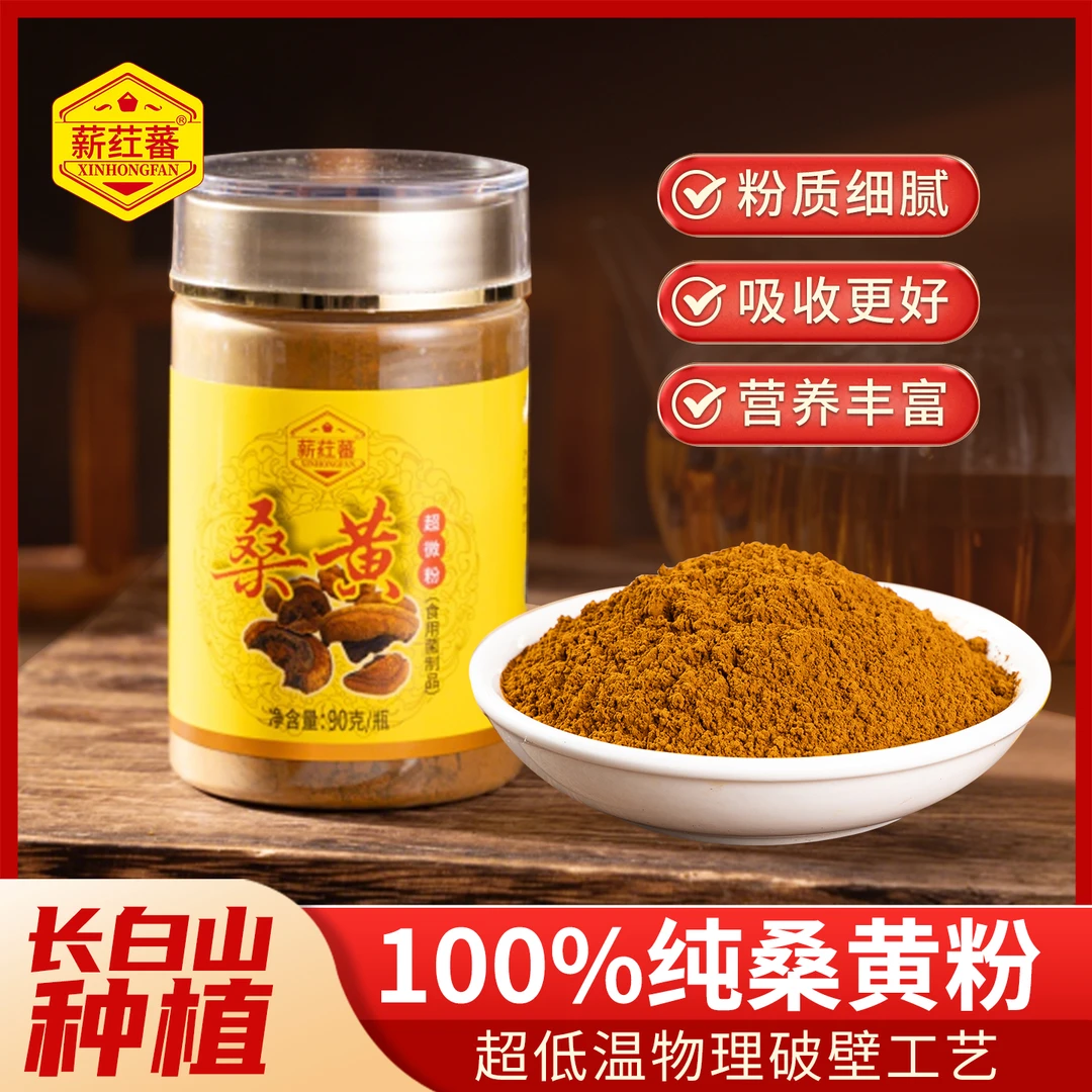 正宗长白山有机桑黄超微粉90g/瓶 粉质细腻冲泡简单方便（赠体验装