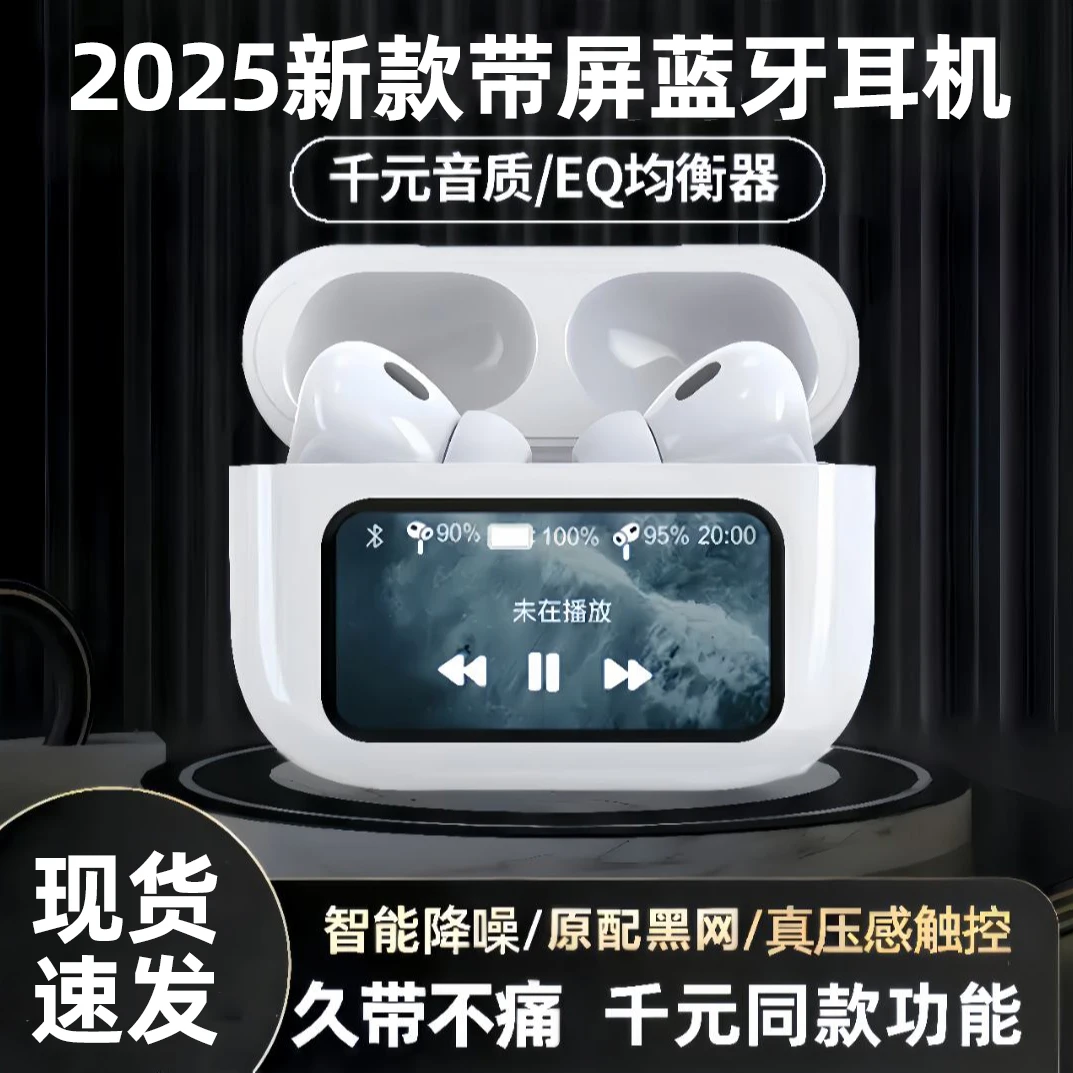 2025新款智能LED彩屏触控无线蓝牙耳机高音质主动降噪华强北续航
