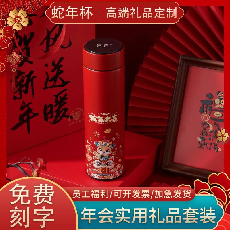 蛇年保温杯定制年会纪念高档中国风刻字商务公司送员工伴手礼
