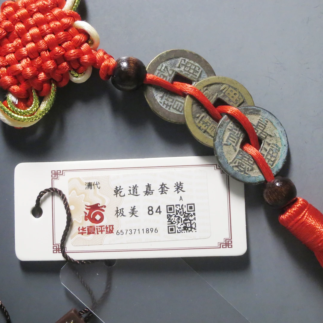 华夏评级极美84乾道嘉1896