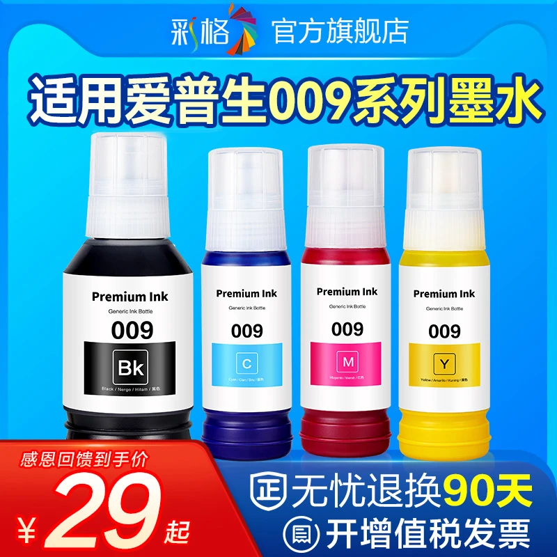适用爱普生009墨水L15158 L15168 L6558 L6578 M15147打印机彩色