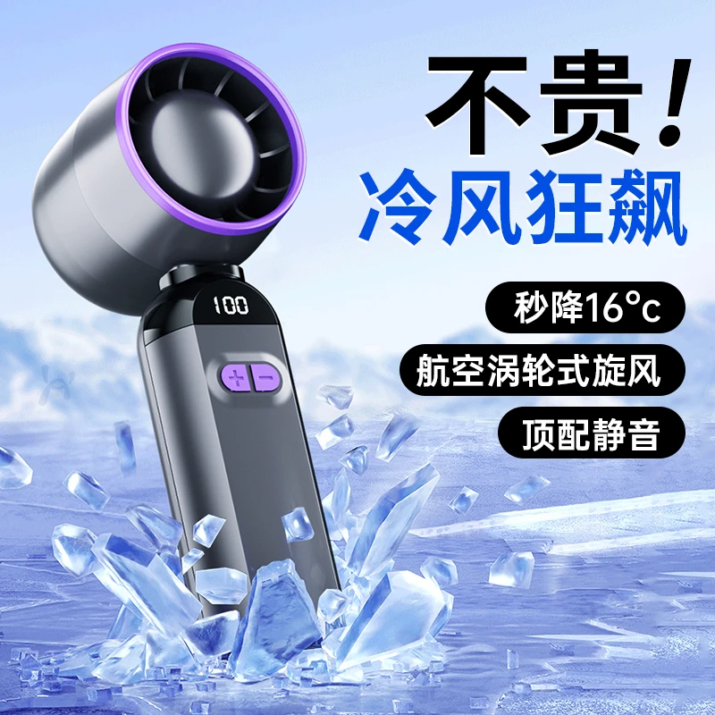 极悍全新升级100档降温18℃手持小风扇强劲风力小钢炮