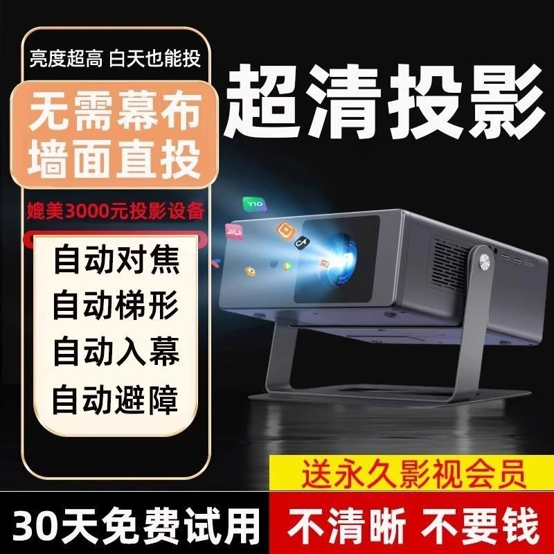 2025款超清智能投影仪封闭式自动对焦入幕家用办公投影仪