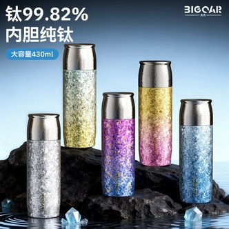 【大卡】纯钛保温杯430ml冰晶银/钛青渐变金/钛粉渐变蓝*