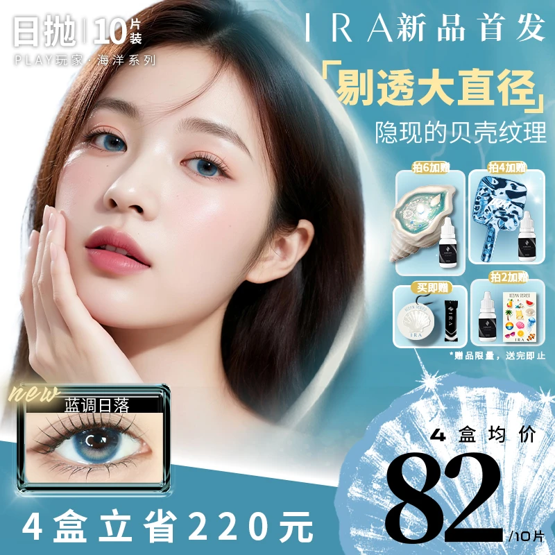 IRA日抛大直径自然款美瞳【满船星梦】升级版三明治工艺隐形眼镜Z