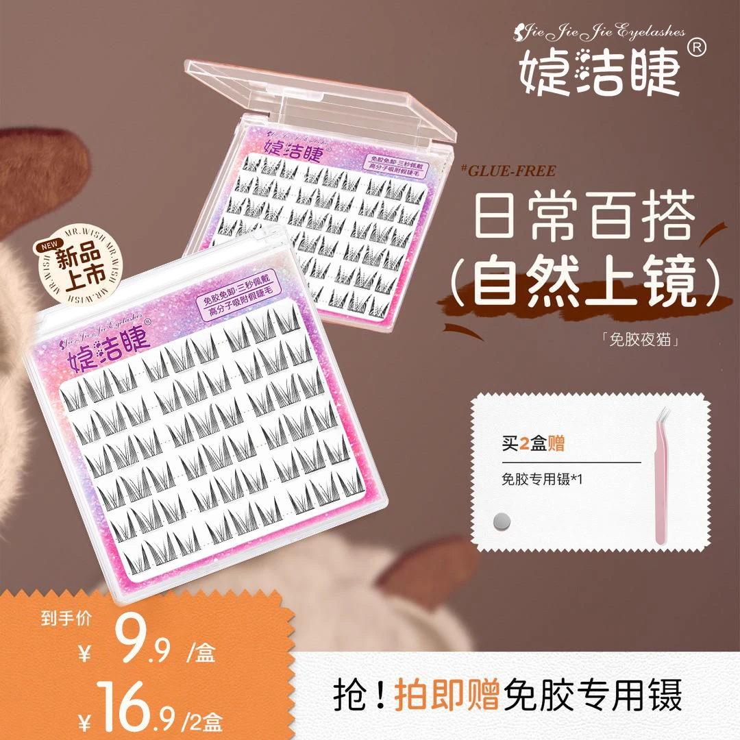 媫洁睫免胶美拉德夜猫懒人三步曲假睫毛自然甜欲卷翘浓密适合新手
