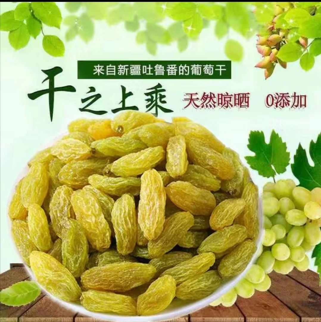 【抢新疆葡萄干2斤】新货上市无核无籽煲汤熬粥Z